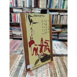 Trà Đời - Đinh Xuân Thu