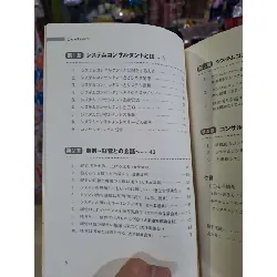 のためのシステムコンサルティング・ - 取テクノロジストコンサルティング - Tiếng Nhật mới 90% - KỸ NĂNG - HCM0111 630186