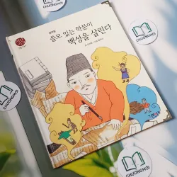 [Tặng nẹp góc] Truyện thiếu nhi Hàn Quốc: Danh nhân 18 -  지인지기 인물 이야기: 정약용 731995