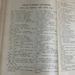 Từ điển Nga-Việt, trọn bộ 2 tập, bìa cứng, in ở Nga năm 1979, hơn 1000 trang 936977