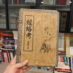 Kinh Lạc Khảo 541574