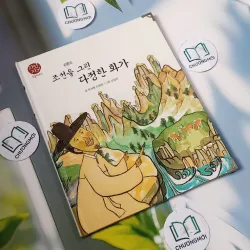 [Tặng nẹp góc] Truyện thiếu nhi Hàn Quốc: Danh nhân 16 -  지인지기 인물 이야기: 김홍도 731993
