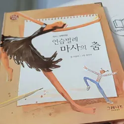 [Tặng nẹp góc] Truyện thiếu nhi Hàn Quốc: Danh nhân 47 -  지인지기 인물 이야기: 마사 그레이엄 732002