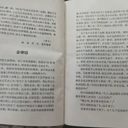 ANECDOTAL TREASURY OF CHINESE CULTURAL GIANTS ACROSS THE CENTURIES - 563763