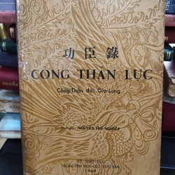 Công thần lục - Công thần đời Gia Long