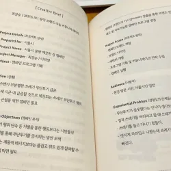 Thói quen của người lập kế hoạch 기획자의 습관 788321