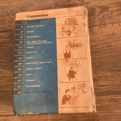 Tiếng Nga qua hình vẽ, Ghec-can I.C  1024616