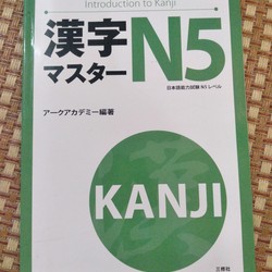 Sách Luyện Thi N5 Kanji Master (Hán Tự) 137079