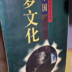 dự đoán học chiêm bao - bản tiếng trung 972411