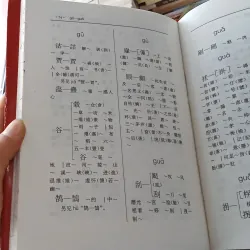 Tự điển đối chiếu chữ Hán giản thể phồn thể  791542