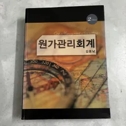 Cost Management Acounting (Tiếng Hàn)