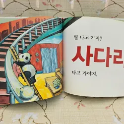 뭘 타고 가지? (Đi bằng gì nhỉ?) 993639