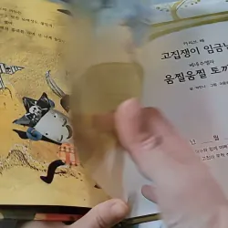 [Tặng nẹp góc] Truyện thiếu nhi Hàn Quốc: Moyamo Anu 25 -  모야모 아누와: 고집쟁이 임금님;. 움찔움찔 토끼 코 732018