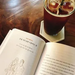 Phải làm gì khi cuộc sống chơi vơi 어떻게 살아야 할지 막막한 너에게