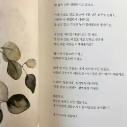 Xin Lỗi, Hôm Nay Cuộc Đời Tôi Là Trên Hết! 미안하지만, 오늘은 내 인생이 먼저예요 789101