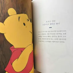 Không vội vàng cũng chẳng sao 곰돌이 푸, 서두르지 않아도 괜찮아 796382