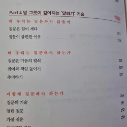 Bí quyết giao tiếp 말그릇  (김윤나) 796358