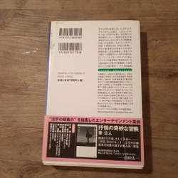 [Sách tiếng Nhật] 天体の回転について (Tentai no Kaiten ni Tsuite) - tác giả 小林泰三 (Kobayashi Yasumi) 461119