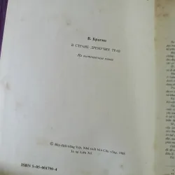 Ở Xứ Cỏ Rậm - Vladimir Bra-ghin 751477