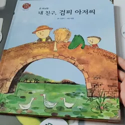 [Tặng nẹp góc] Truyện thiếu nhi Hàn Quốc: Danh nhân 64 -  지인지기 인물 이야기: 존 버닝엄 732012