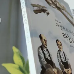 [Tặng nẹp góc] Truyện thiếu nhi Hàn Quốc: Danh nhân 29 -  지인지기 인물 이야기: 라이트 형제 731996