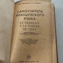 Le francais à la portee de tous 509880