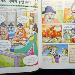 Lịch sử Hàn Quốc thời kỳ đầu và cuối triều đại Joseon Why? 한국사 조선 전기  + Why? 한국사 조선 후기 796411