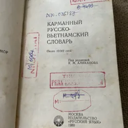 Từ điển NgaViệt bỏ túi -  in tại Nga  796172