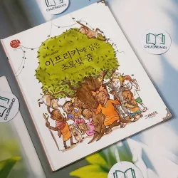 [Tặng nẹp góc] Truyện thiếu nhi Hàn Quốc: Danh nhân 65 -  지인지기 인물 이야기: 왕가리 마타이 732013