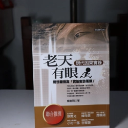 Ông trời có mắt 老天有眼 - 現代因果實錄