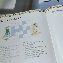 [Tặng nẹp góc] Truyện thiếu nhi Hàn Quốc: Moyamo Anu 48 -  모야모 아누와: 울어요 울어, 공주님 732050