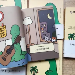 Chúng ta là những tồn tại nhỏ bé  우리는 조구만 존재야 796399