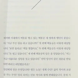 Ngoại văn Hàn 일의 품격 (디지털시대 직장인을 위한 인문학) 788156