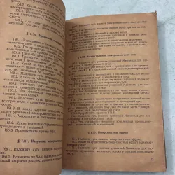 Cơ sở lý thuyết kỹ thuật điện - 1978s (Tiếng Nga) 1009830