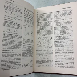 Từ điển Toán học (Tiếng Nga) 1009825