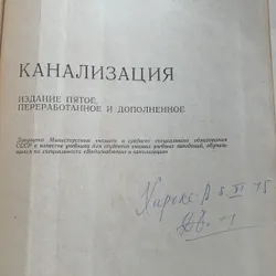 Sách học tiếng Nga: КАНАЛИЗАЦИЯ, bìa cứng, in ở Nga, 630 trang 728191