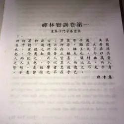 Thiền Lâm Bảo Huấn- Hoà thượng Thích Thanh Kiểm 956895