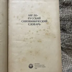 Từ cổng ngữ tiếng Anh- Nga - РУССКИЙ СИНОНИМИЧЕСКИЙ СЛОВАРЬ 1010100
