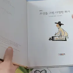 [Tặng nẹp góc] Truyện thiếu nhi Hàn Quốc: Danh nhân 16 -  지인지기 인물 이야기: 김홍도 731993