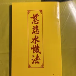 TỪ BI THỦY SÁM PHÁP - Tác giả: Ngộ Đạt Thiền Sư - Việt dịch Thích Huyền Dung 688383