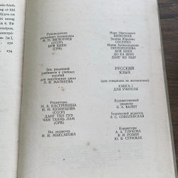 Tiếng Nga quyển 1, in ở Nga 530709