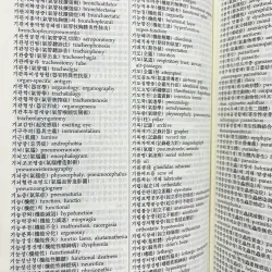 Từ điển thuật ngữ y học Hàn - Anh, Anh Hàn 영한, 한영 의학사전 788133