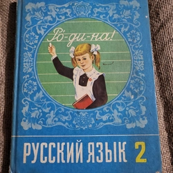 Sách học tiếng Nga, xuất bản 1989