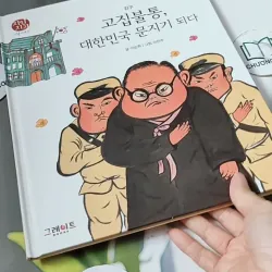 [Tặng nẹp góc] Truyện thiếu nhi Hàn Quốc: Danh nhân 35 -  지인지기 인물 이야기: 김구 731999