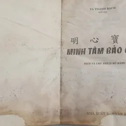 Minh Tâm Bảo Giám 🌻 593850