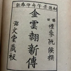 Truyện Kiều — Nguyễn Du 1023753