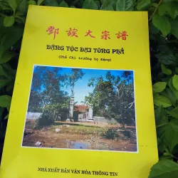 Đặng tộc đại tông phả ( phả chi trưởng họ Đặng ) 