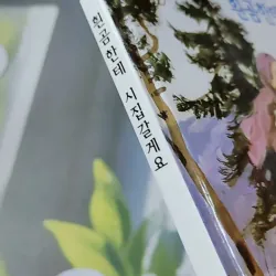 [Tặng nẹp góc] Truyện thiếu nhi Hàn Quốc: Moyamo Anu 46 -  모야모 아누와: 흰곰한테 시집갈게요 732047