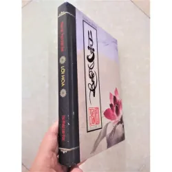 Sách: Lời hoa - Thư pháp Lão Trọc - Tác giả: Thích Chân Tính 929307