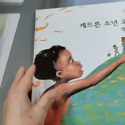 [Tặng nẹp góc] Truyện thiếu nhi Hàn Quốc: Moyamo Anu 28 -  모야모 아누와: 게으른 소년 코알라;. 캥거루의 털 732021